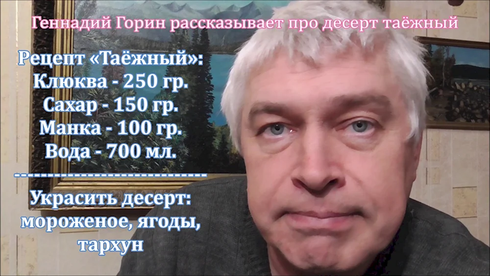 Геннадий Горин