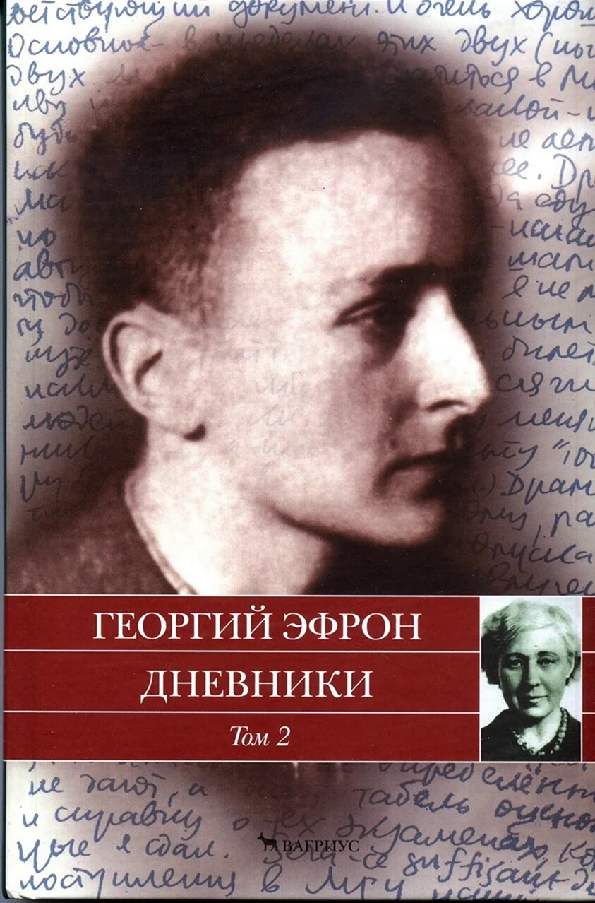 Георгий Сергеевич Эфрон