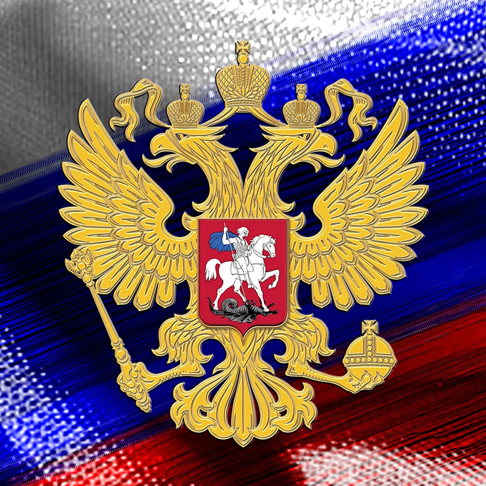Герб Российской Федерации