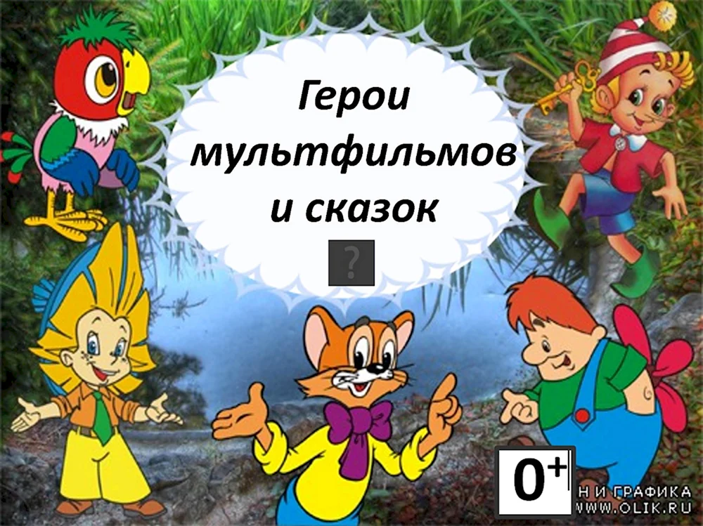 Герои любимых мультфильмов