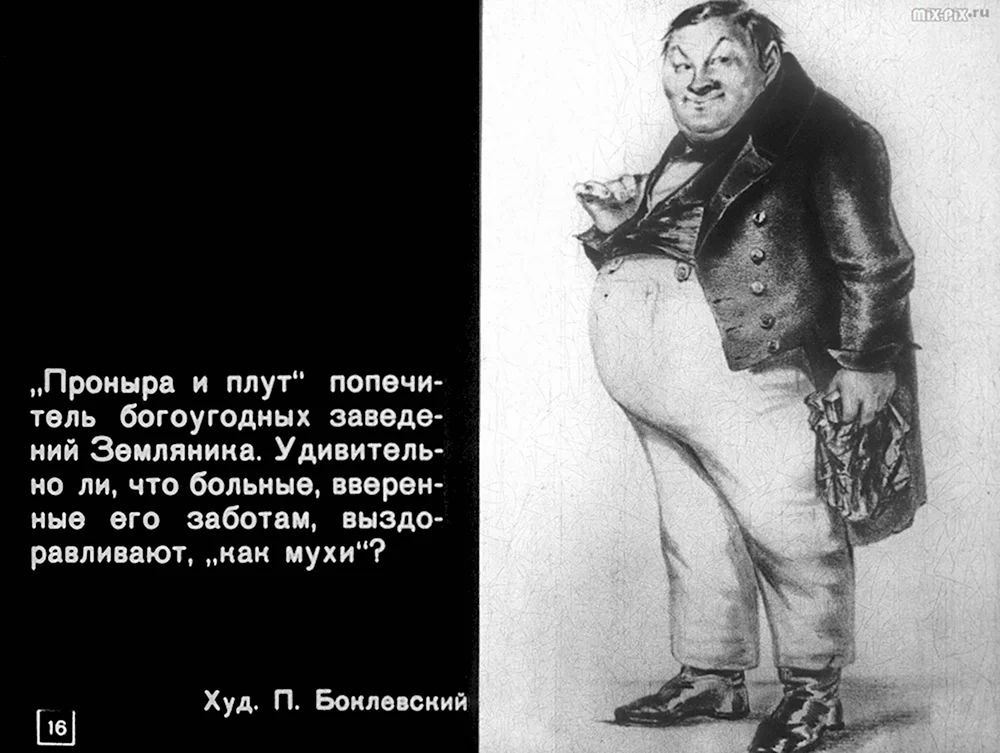 Герои Ревизора Гоголя