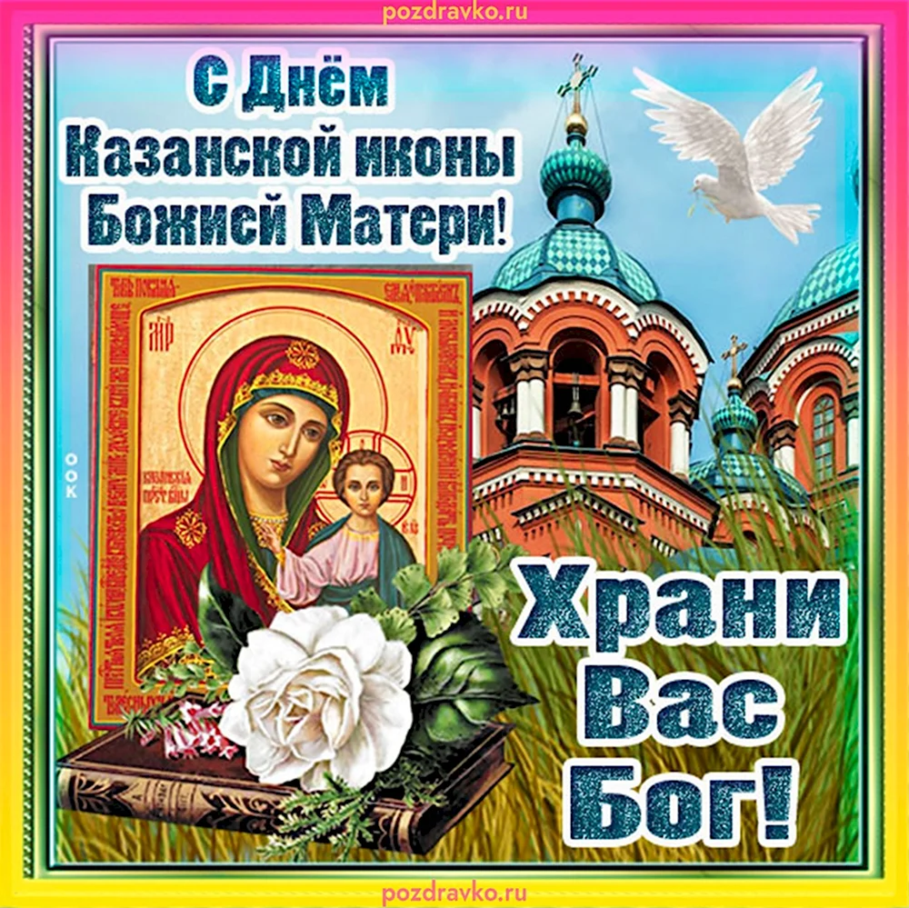 Гифки 4 ноября день Казанской иконы