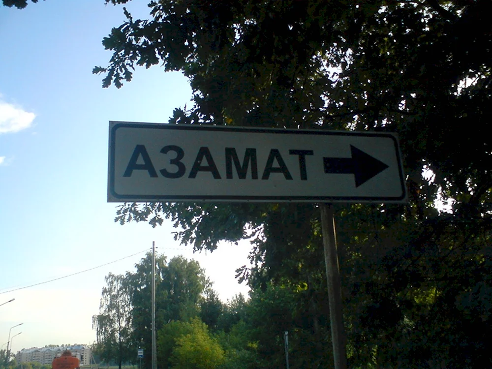 Гиниятуллин Азамат