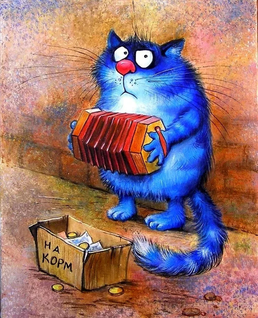 Голубые коты Ирины Зенюк