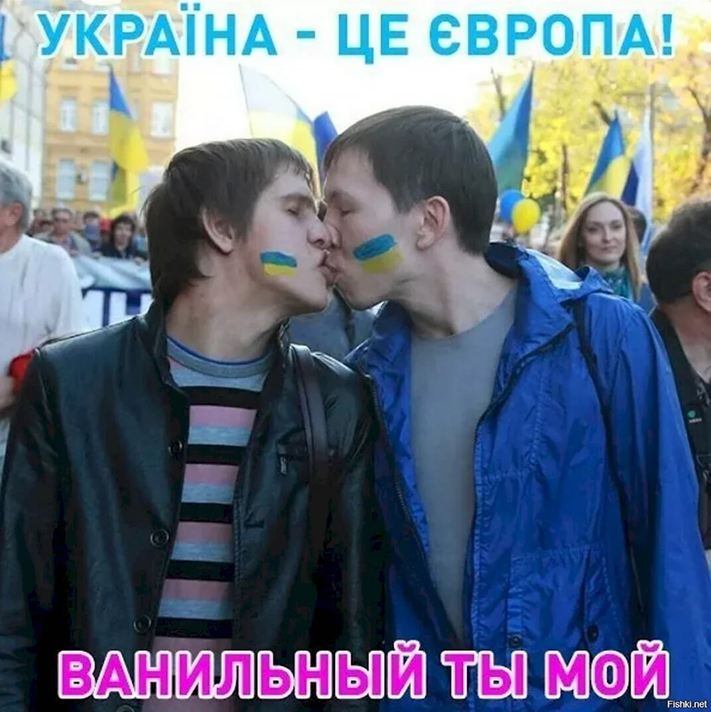 Голубые украинцы