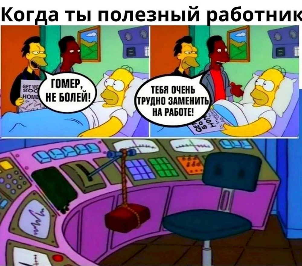 Гомер на работе