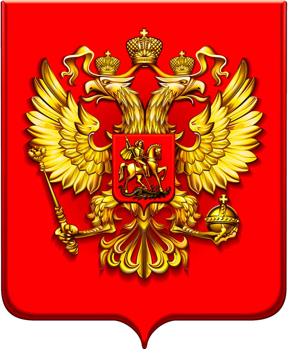 Гос герб РФ