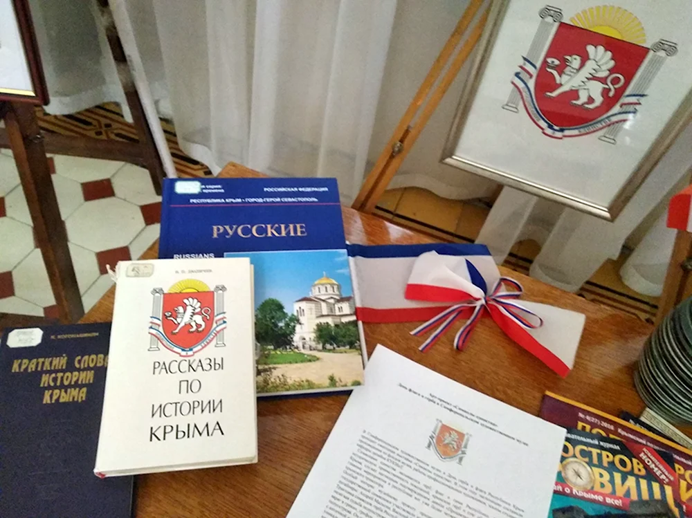 Государственные символы Крыма