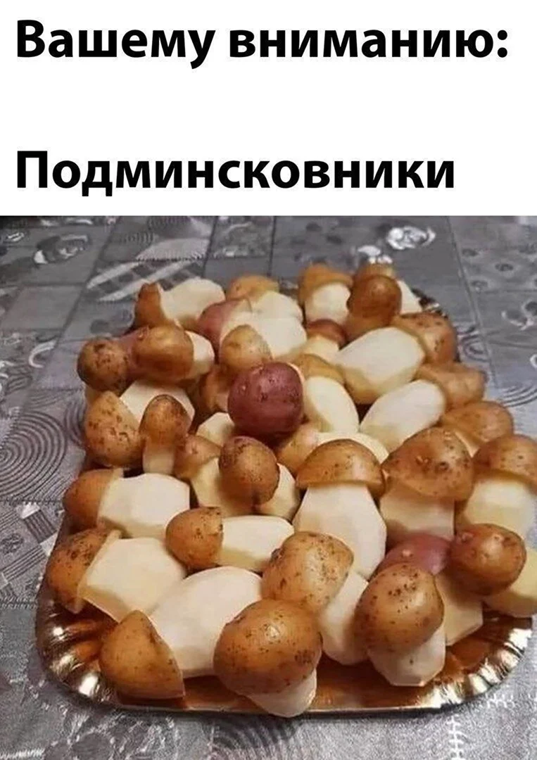 Грибы из картошки