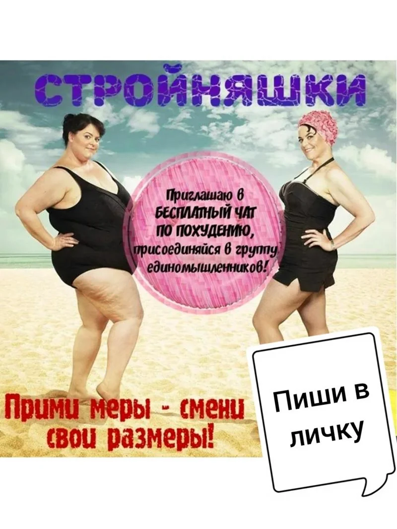 Группа по похудению