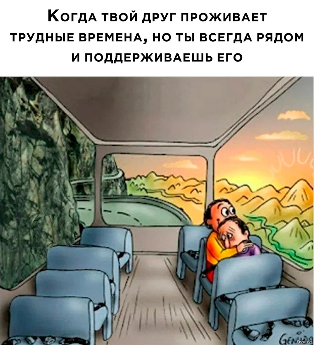 Грустный и веселый в автобусе