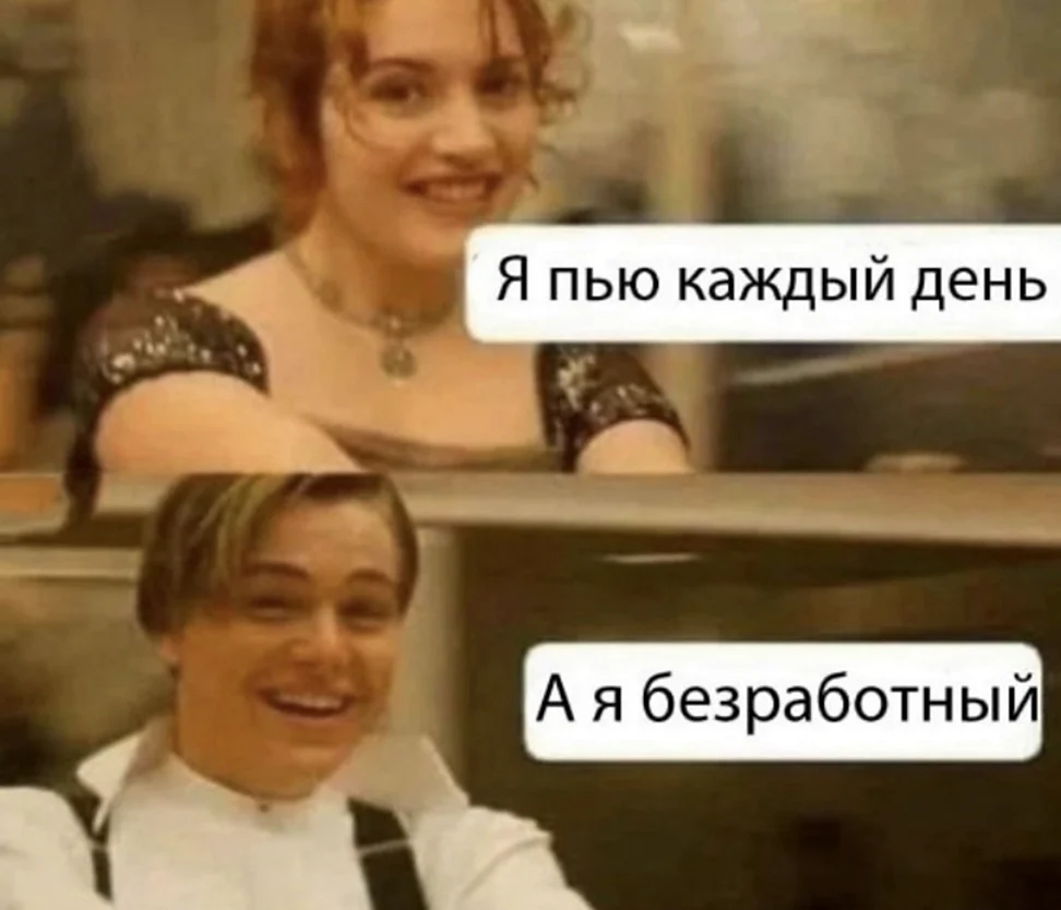 Я бухаю каждый день