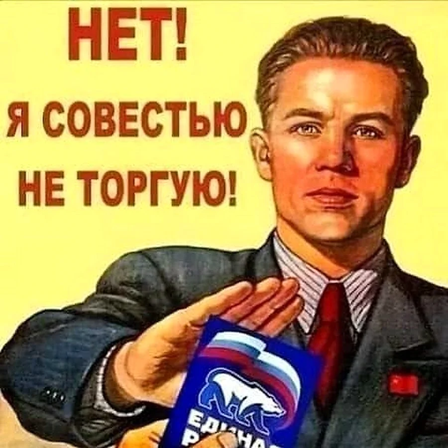 Я совестью не торгую