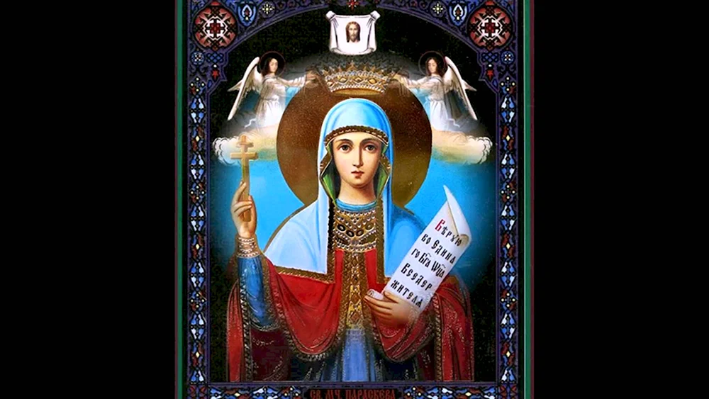 Икона Божией матери Параскева
