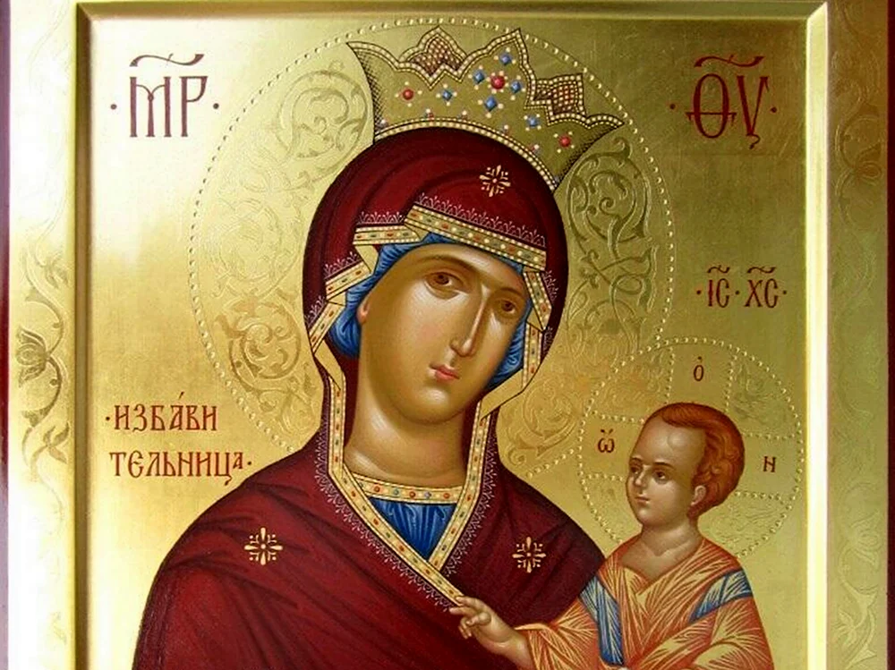 Икона Пресвятой Богородицы Избавительница
