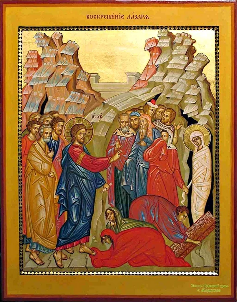 Икона воскрешения Лазаря Четверодневного