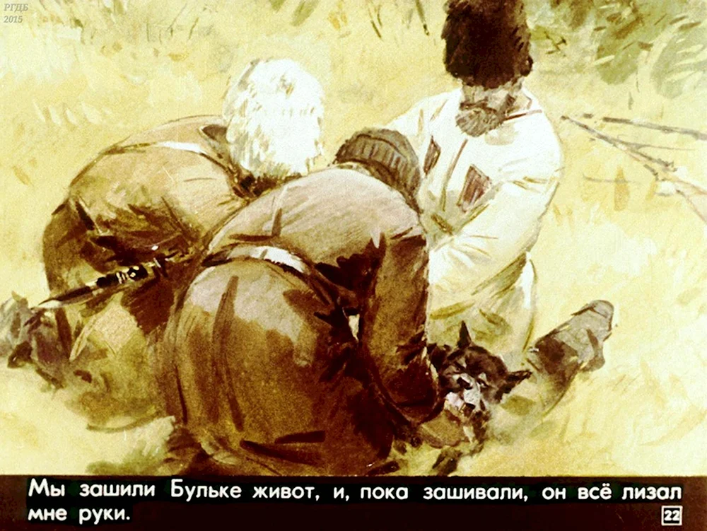 Иллюстрация к произведению Льва Николаевича Толстого Булька