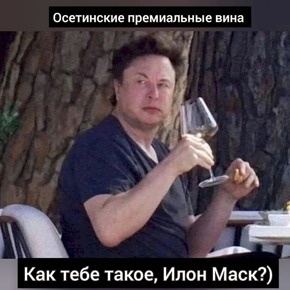 Илон Маск Мем