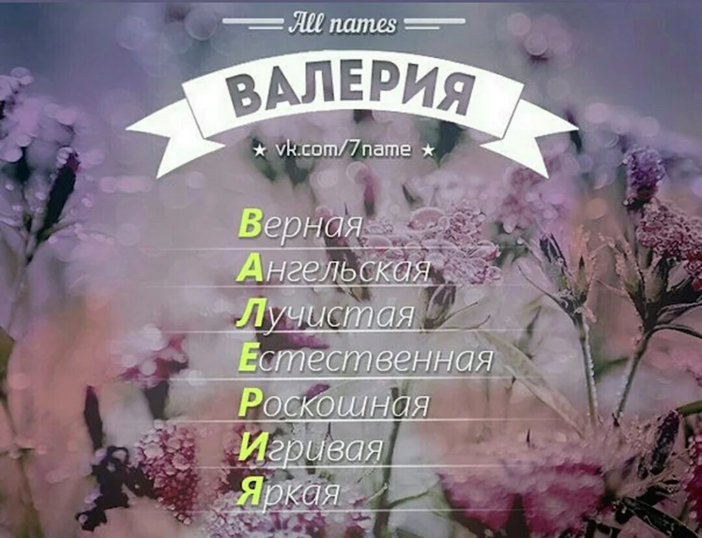 Имя Валерия