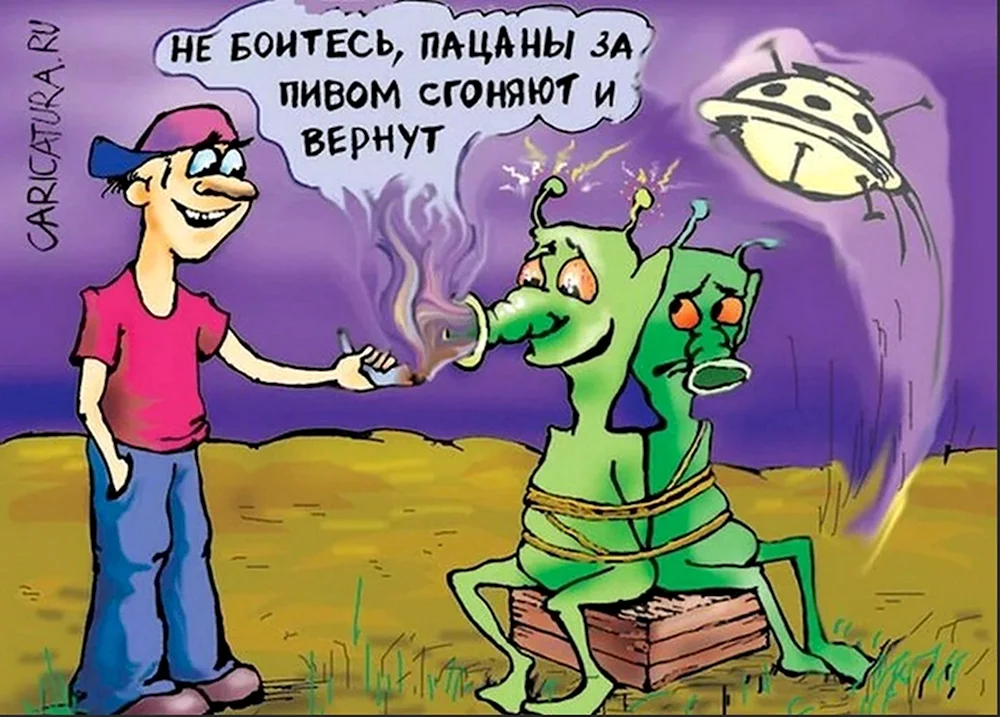 Инопланетяне карикатура