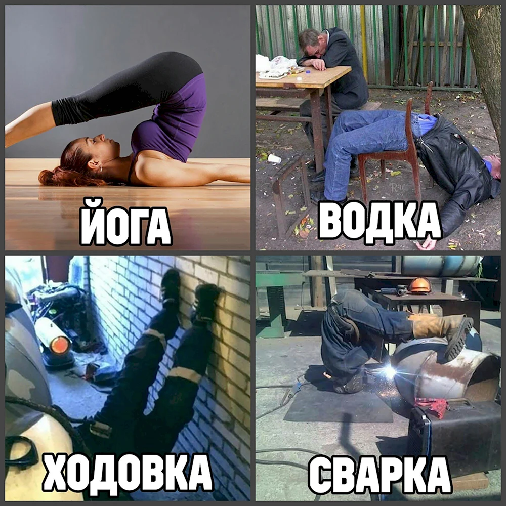 Йога водка сварка