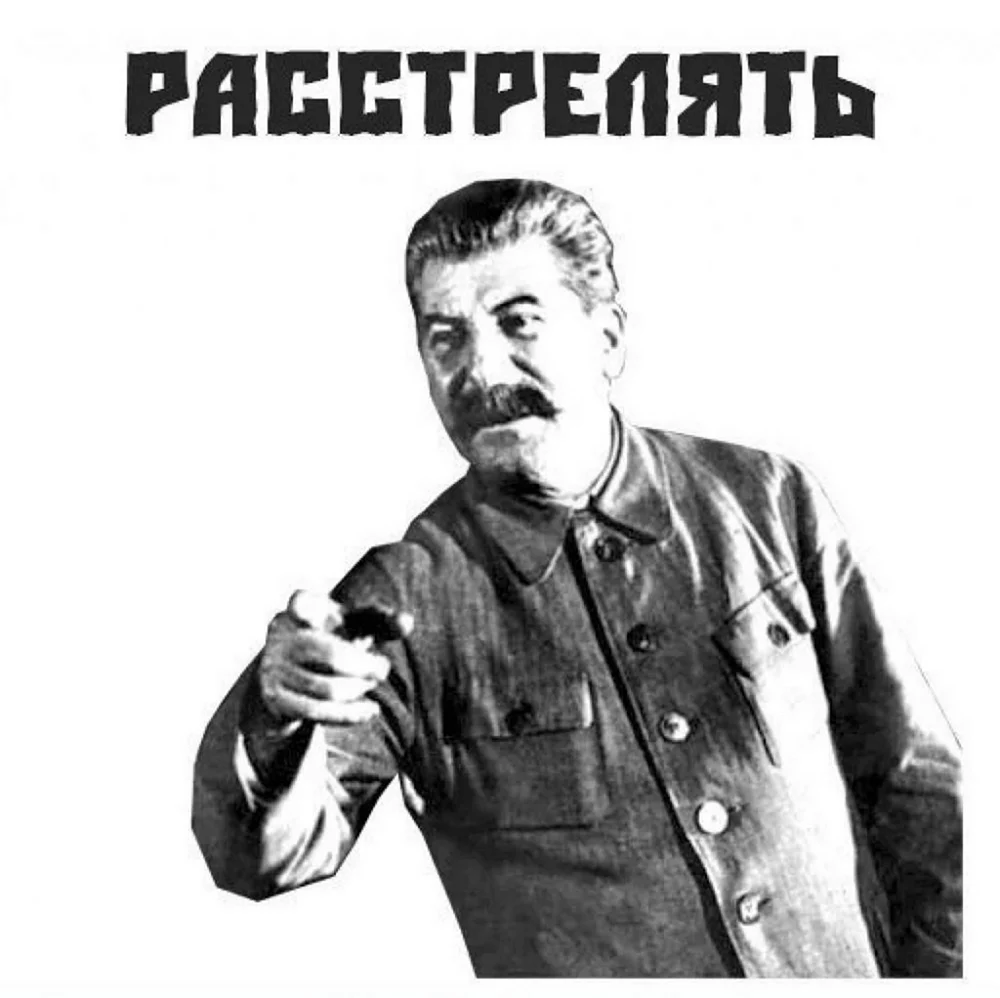 Иосиф Сталин расстрелять