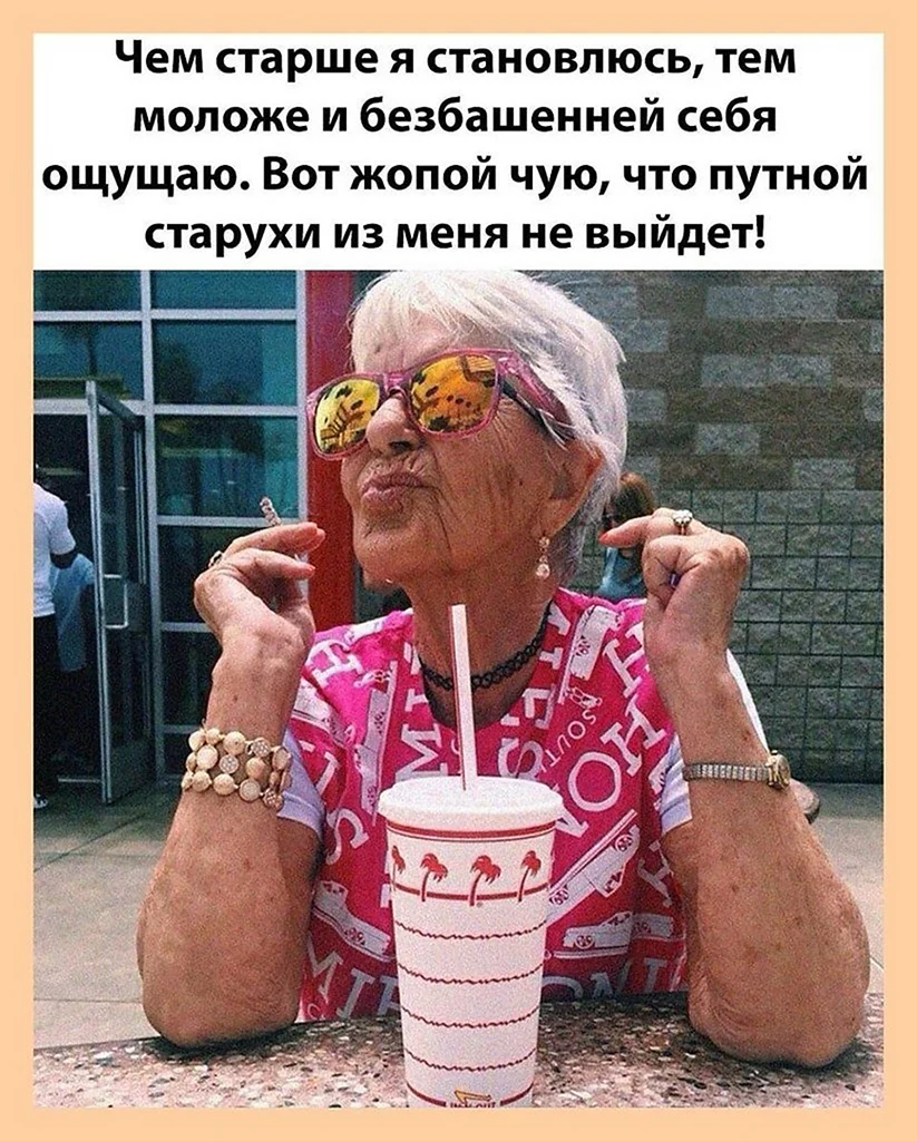 Юмор про старушек