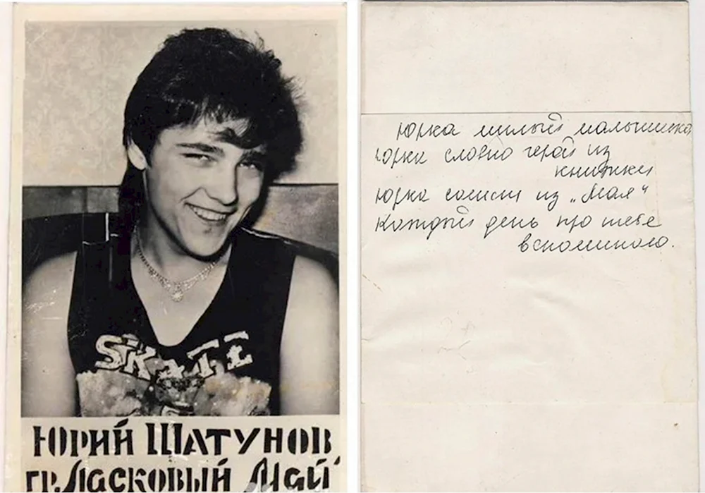 Юрий Шатунов 1990 год