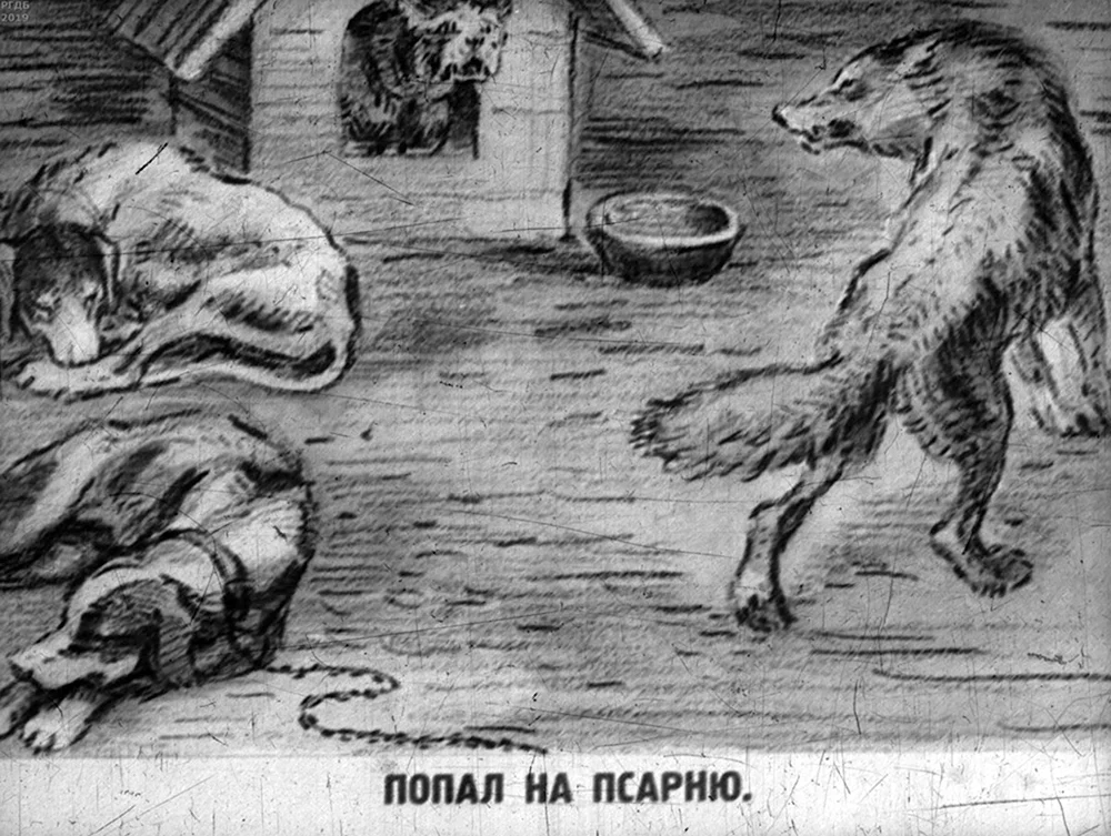 Иван Андреевич Крылов волк на псарне