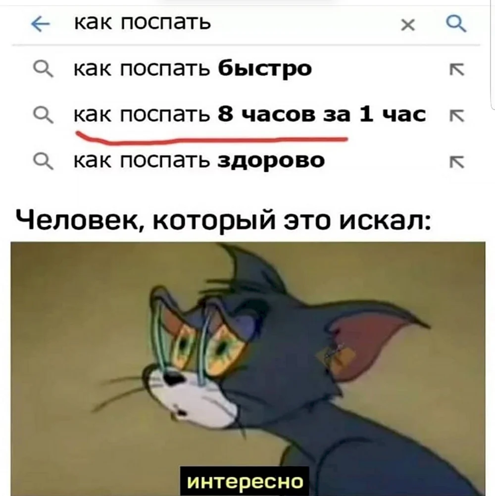 Как поспать 8 часов за 1 час