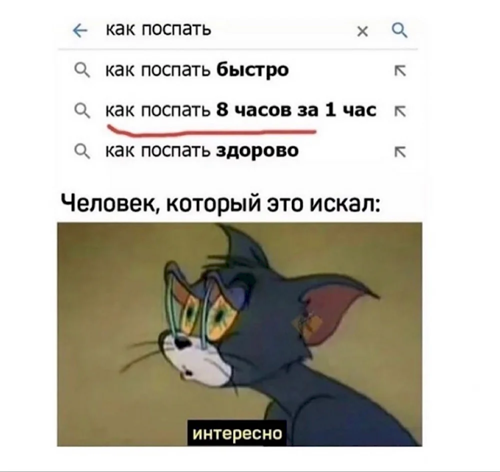 Как поспать 8 часов за 1 час