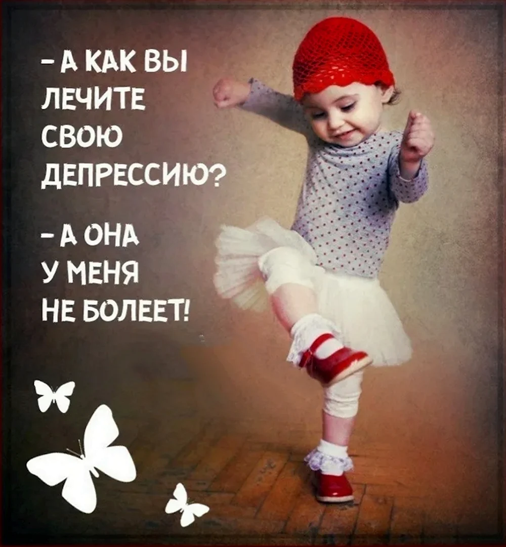 Как вы лечите депрессию