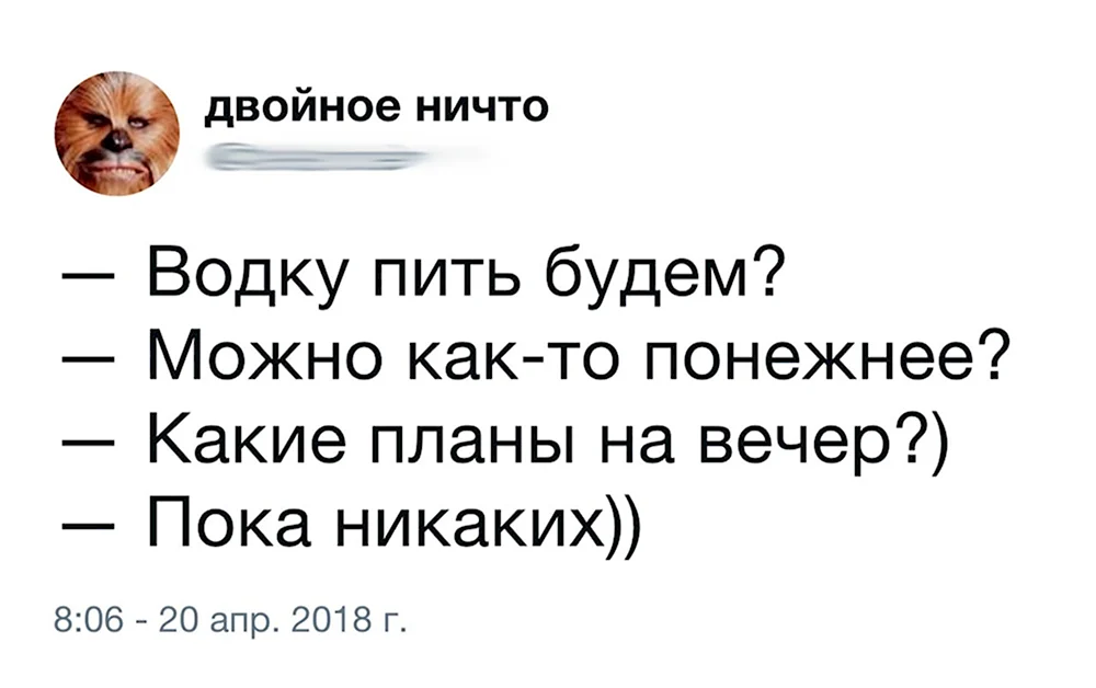 Какие у тебя планы на вечер