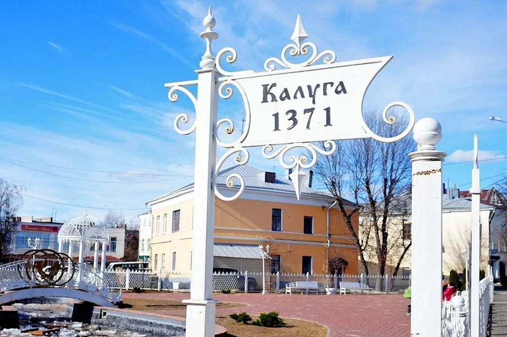 Калуга 1371