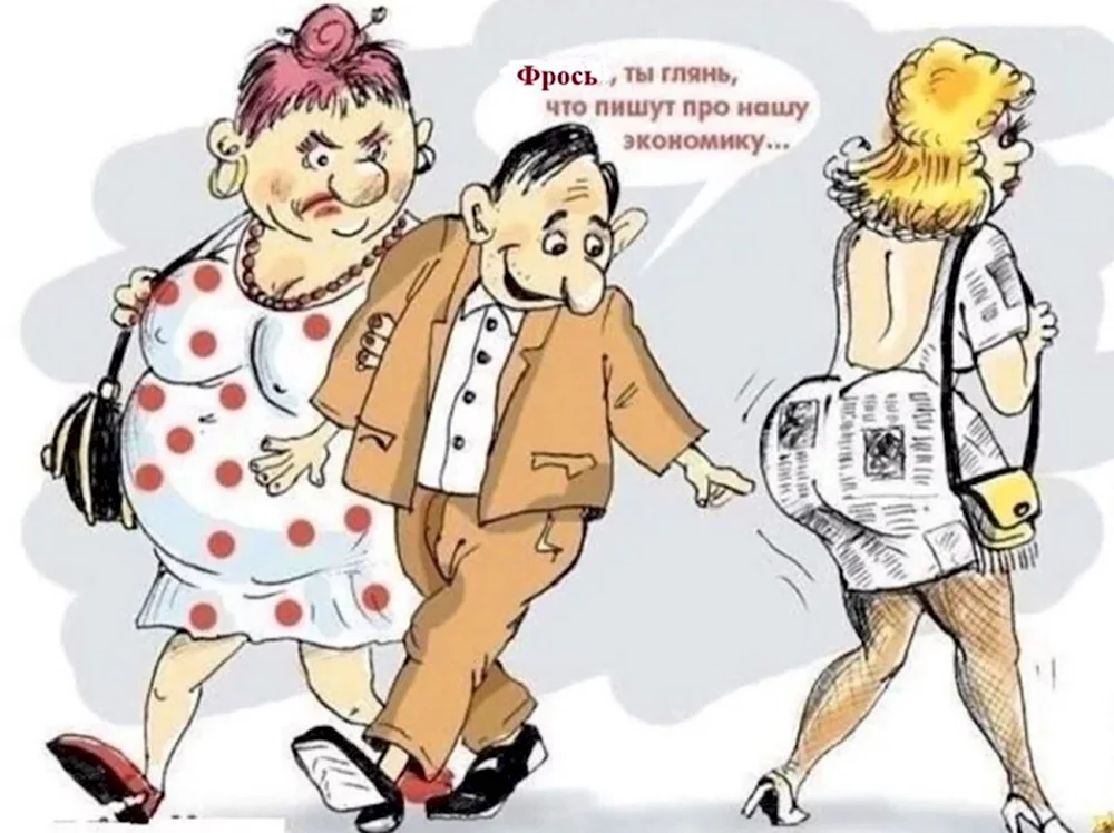 Карикатуры на мужчин и женщин