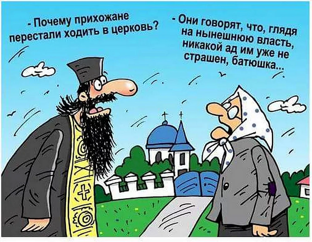 Карикатуры на Церковь