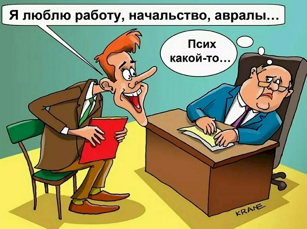 Карикатуры про работу