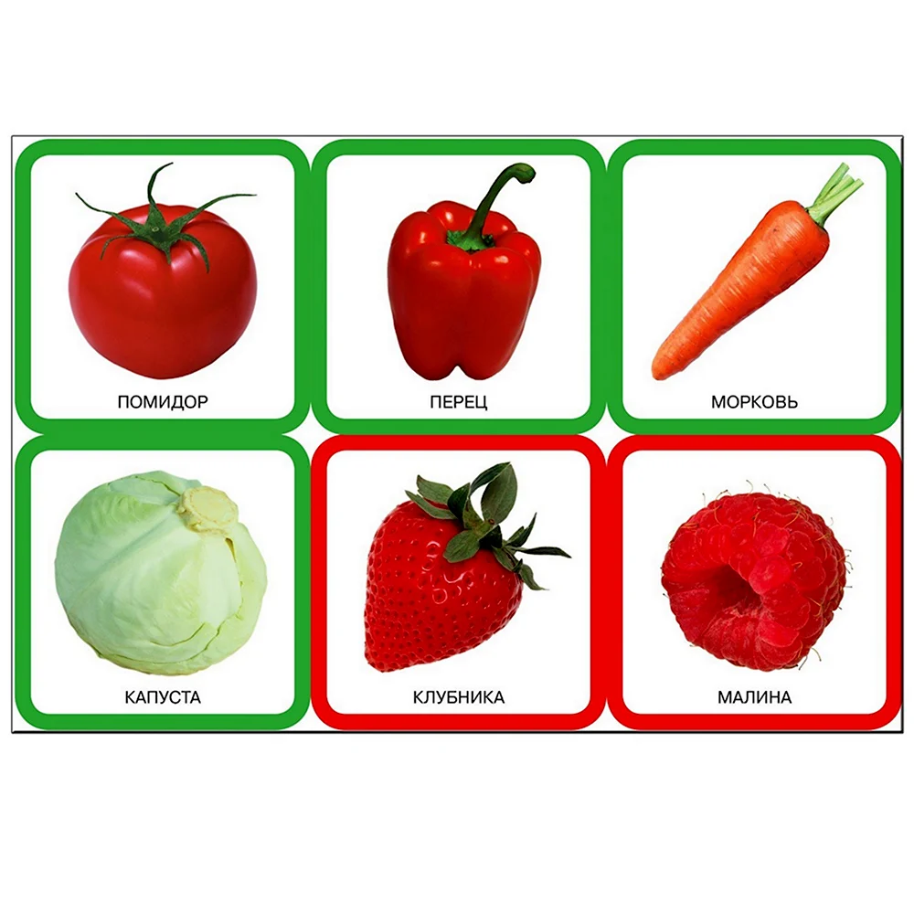 Карточки овощей и фруктов для детей