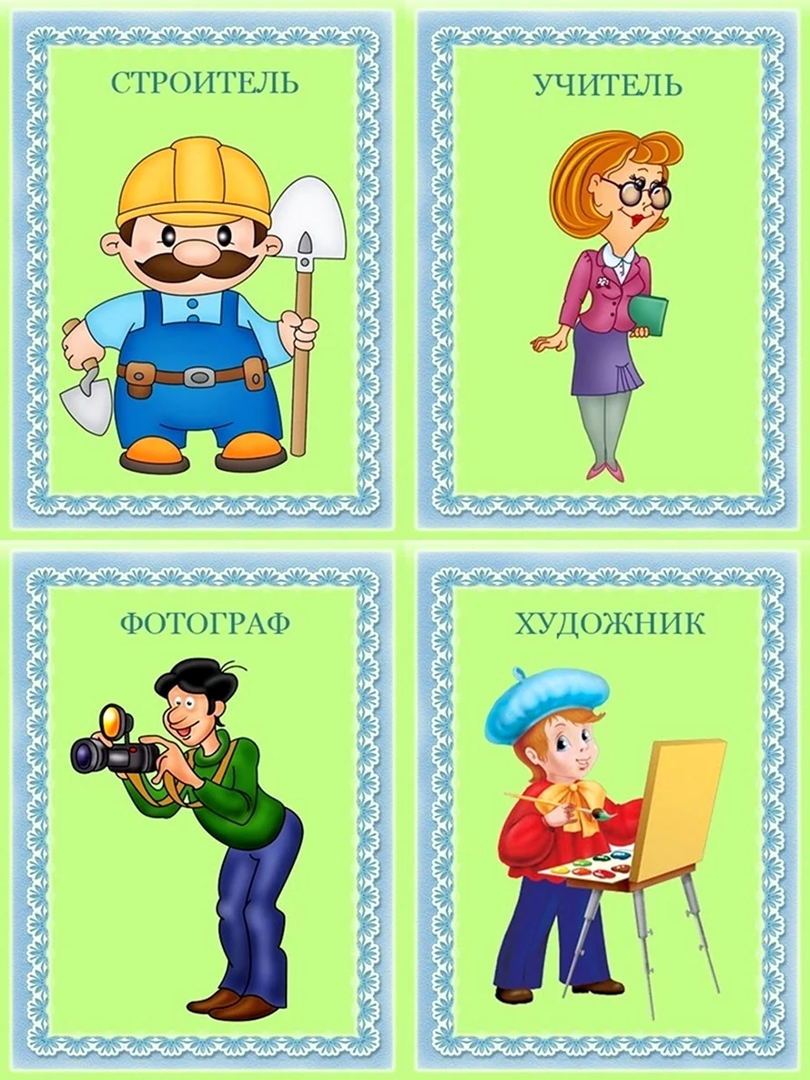 Карточки профессии для детей