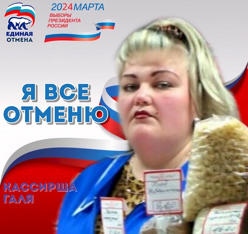 Кассирша Галя