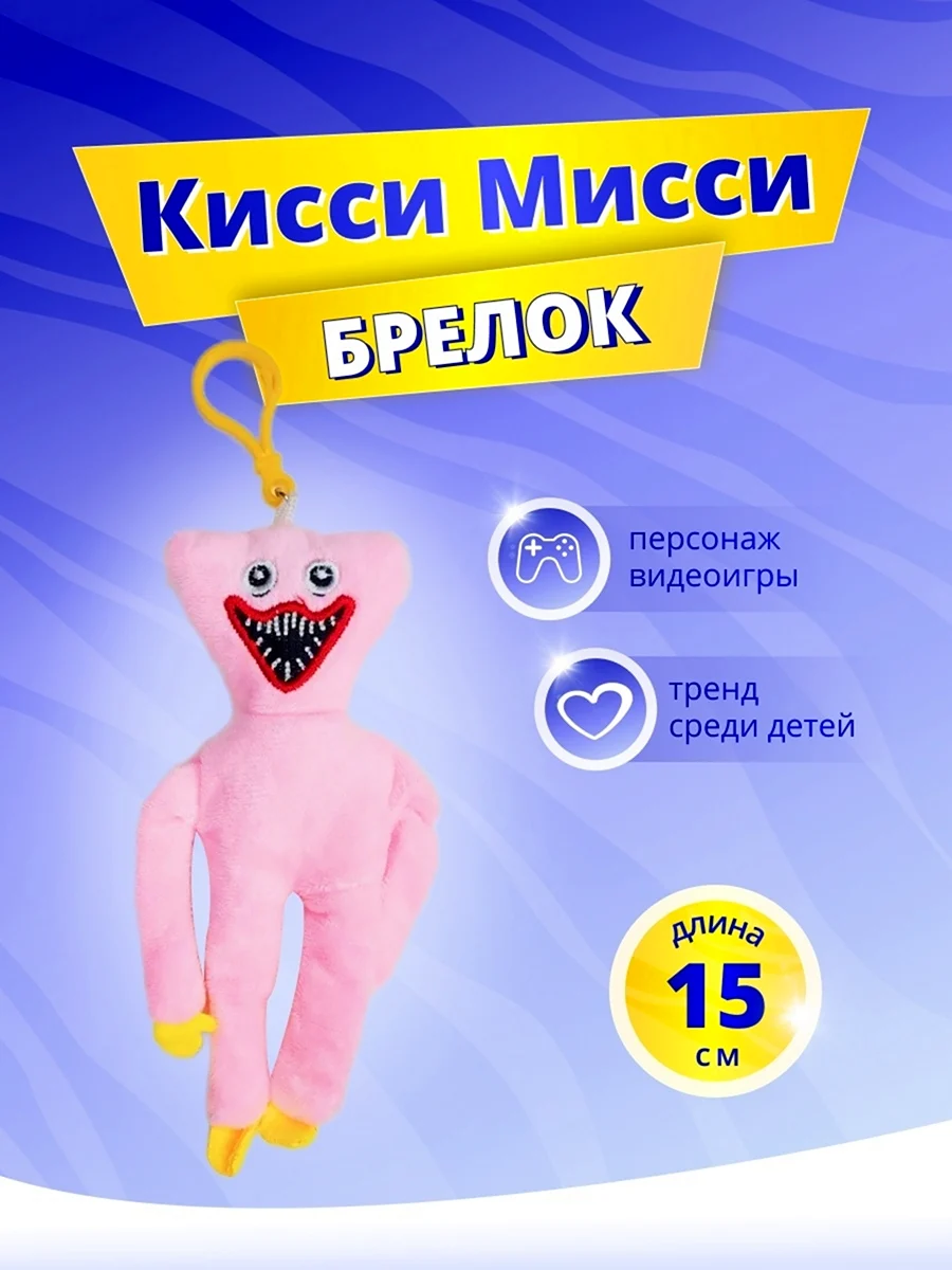 Хаги ваги игрушка брелок