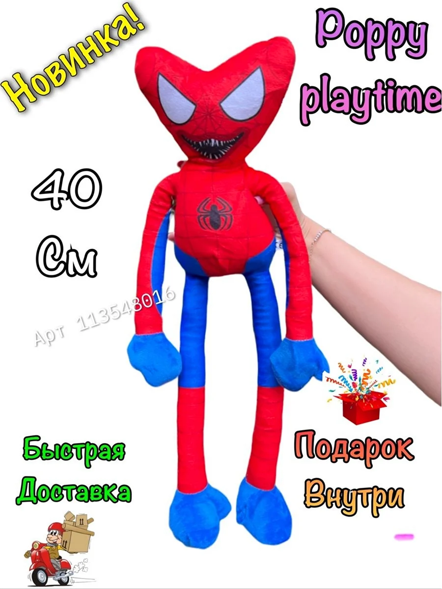 Хаги ваги игрушка человек паук