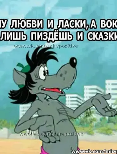 Хочется любви и ласки