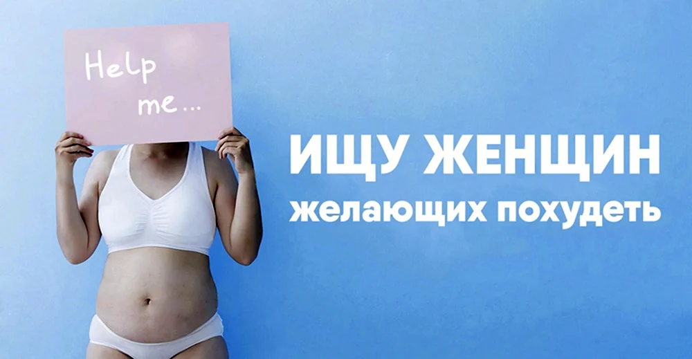 Хочу похудеть