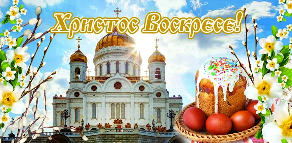 Христос воскрес открытки