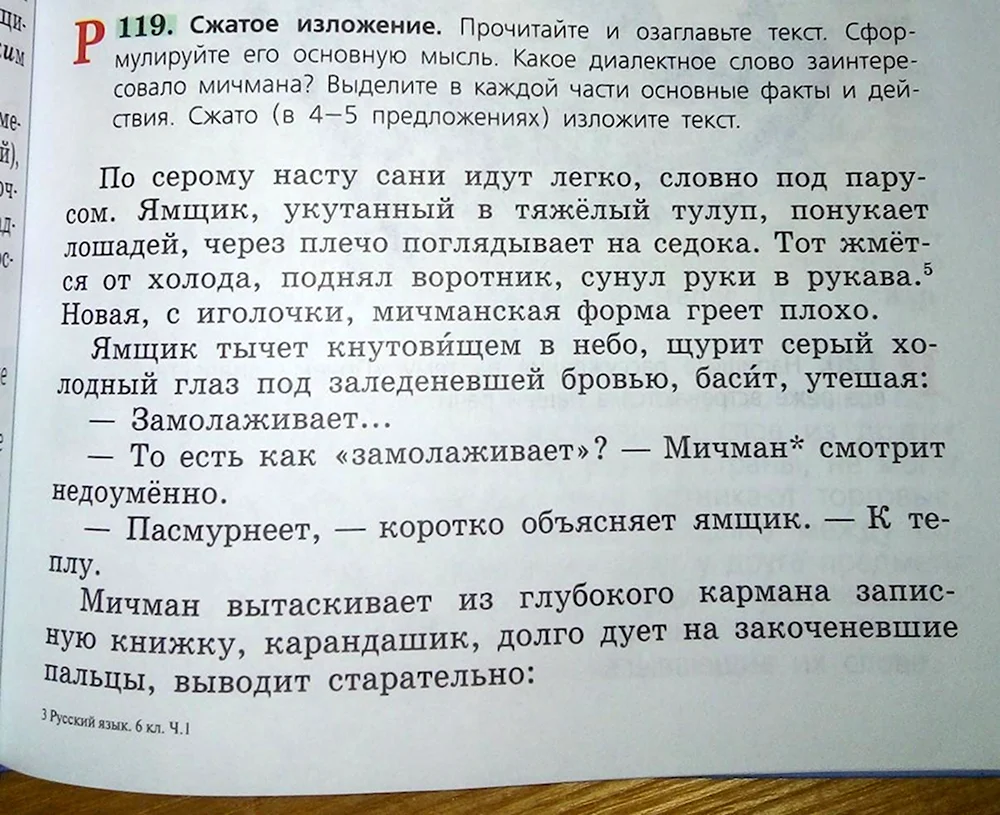 Художественное изложение горы