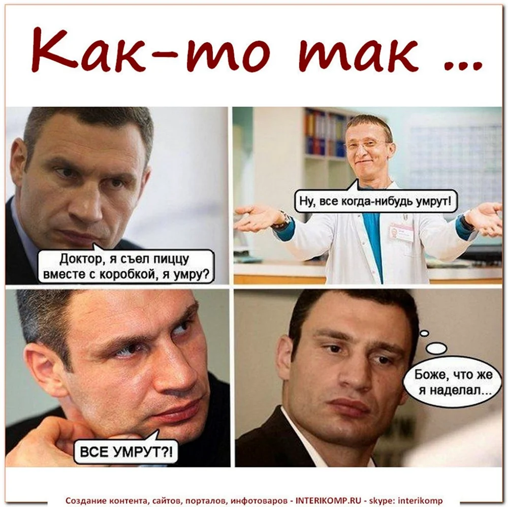 Кличко мемы