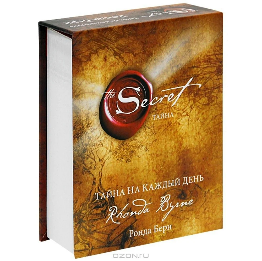 Книга секрет Ронда Берн