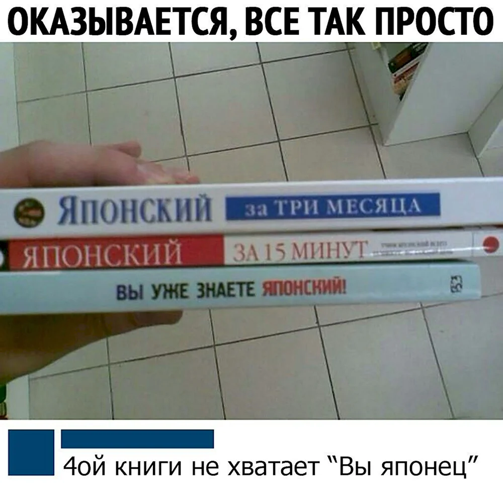 Книга вы уже знаете японский