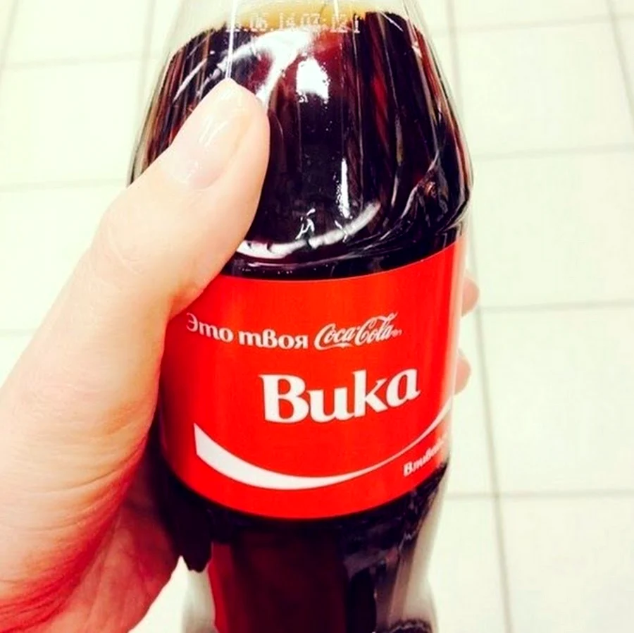 Кока кола с именем Вика